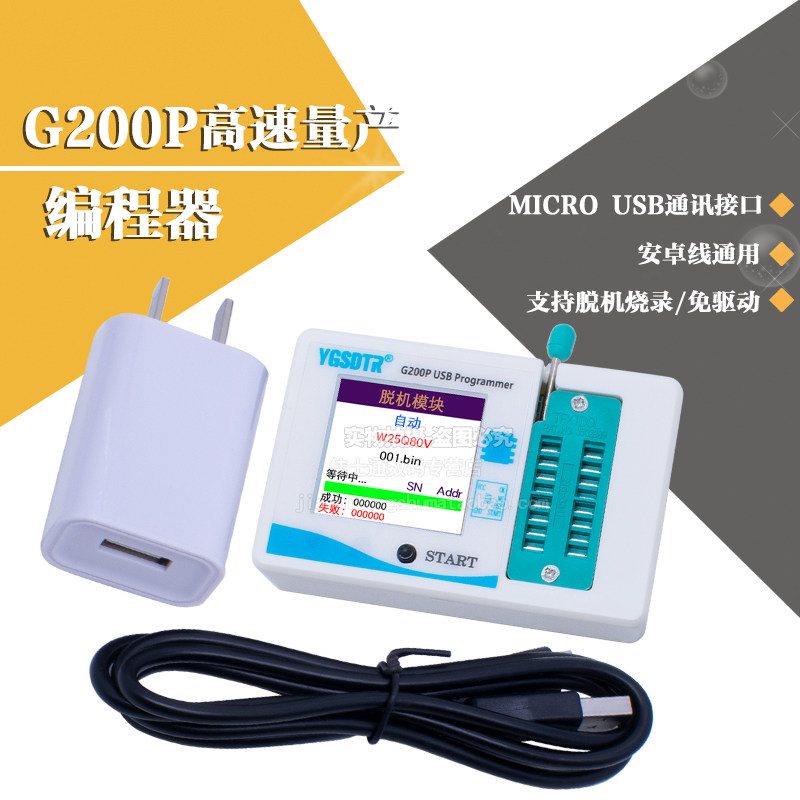 G200P脱机编程器离线下载SPI FLASH EEPROM烧写 24/25/93/45 烧录