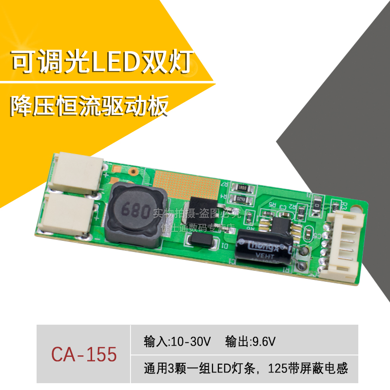调光板CA-155LED升压恒流板