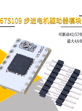 TB67S109步进电机驱动器模块 支持4A电流 驱动42/57电机