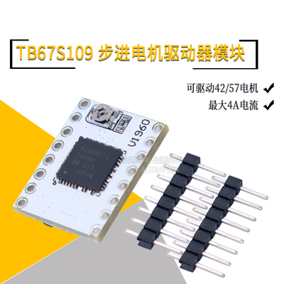 步进电机驱动器模块TB67S109