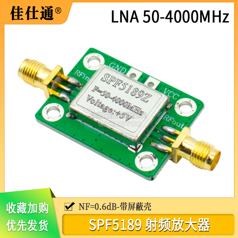 SPF5189射频低噪放放大器