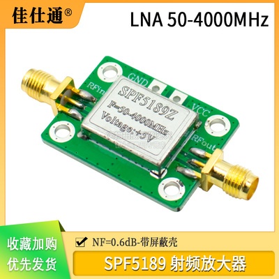 SPF5189射频低噪放放大器