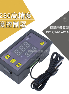 W3230高精度温度控制器数显温控器模块控温开关微型12V24V/AC220v