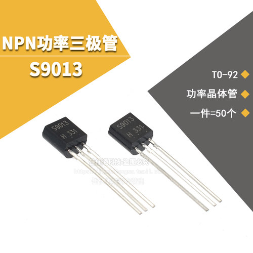 直插 S9013 NPN功率三极管 9013 TO-92晶体管 (50个)