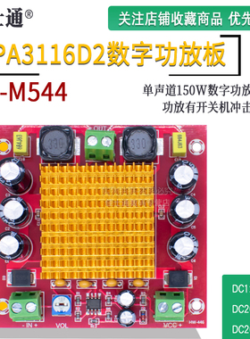 XH-M544 单声道150W数字功放板 TPA3116DA 数字音频放大板 12-24V