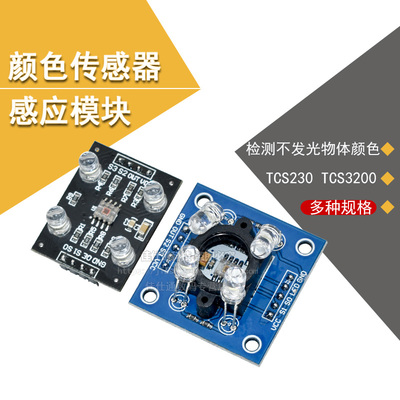 模块识别传感器颜色传感器模块
