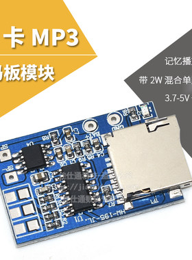 mp3无损解码板音乐diy模块