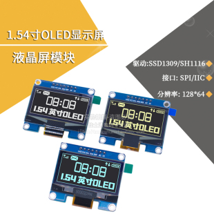 1.54寸OLED顯示液晶屏模塊 SPI IIC接口SSD1309驅動 分辨率128