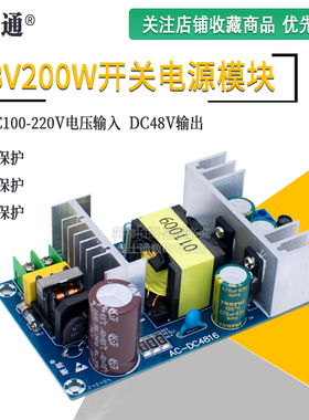 48V 200W开关电源板AC100-240V转DC48V 2A3A4A大功率隔离电源模块