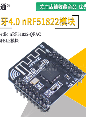 nRF51822模块 蓝牙4.0模块 BLE模块 2.4G 小尺寸 QFAC