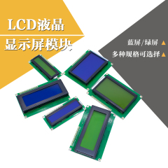 LCD1602A 12864 2004蓝屏黄绿屏背光LCD显示屏3.3V 5V液晶屏幕DIY