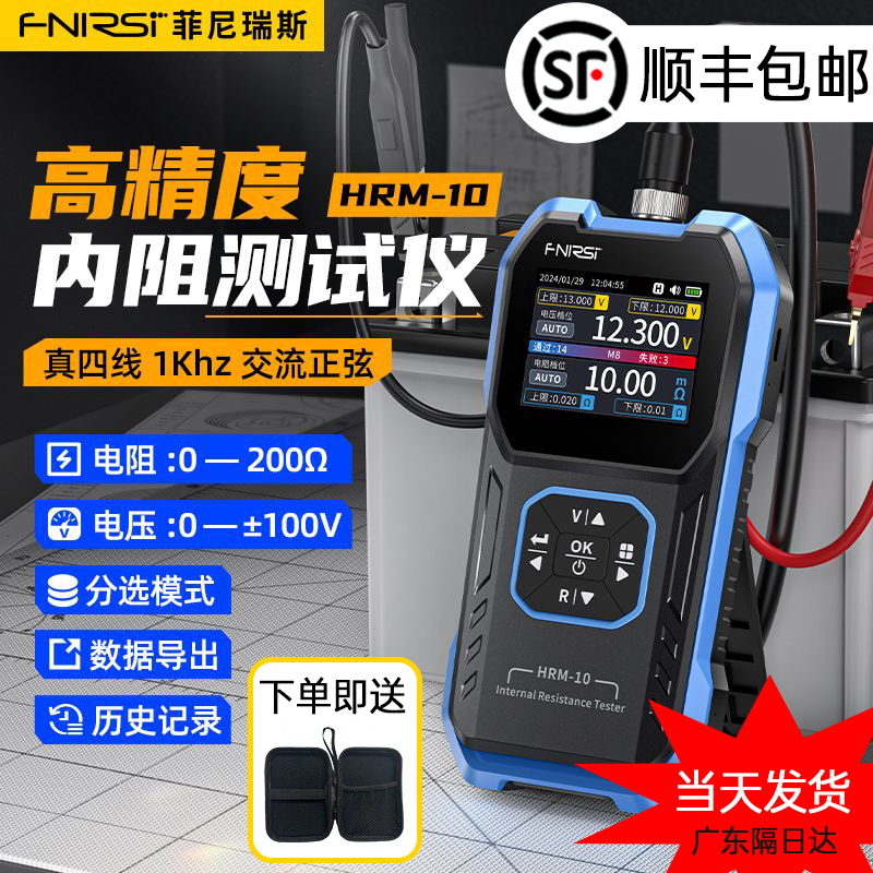 FNIRSIHRM-10电池内阻仪