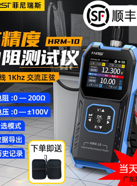 FNIRSI锂电池内阻仪高精度电压电阻测量18650蓄电池内阻检测HRM10