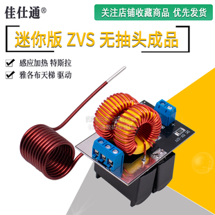 迷你版 ZVS 无抽头成品 感应加热 特斯拉 雅各布天梯 驱动