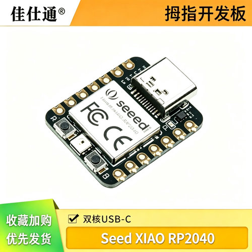 arduinonanorp2040开发板XIAO