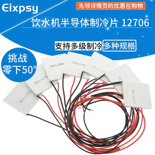 制冷片半导体制冷器12V饮水机空调冷电子diy散热套件TEC1-12706
