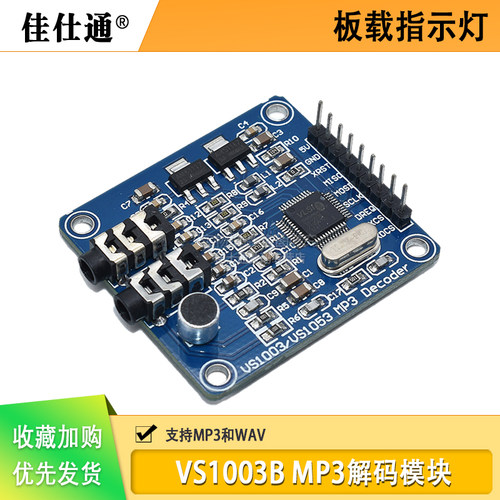 VS1003BMP3解码模块板载咪头