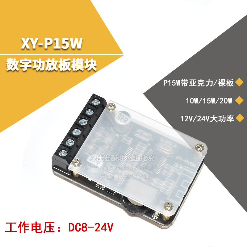 10W/15W/20W立体声蓝牙功放板12V/24V大功率数字功放模块XY-P15W 电子元器件市场 音频模块/功放模块 原图主图