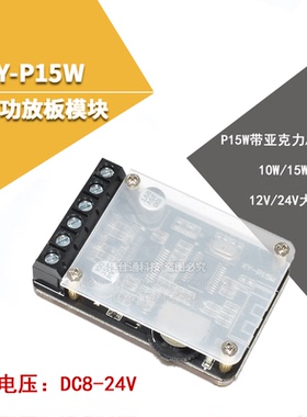 10W/15W/20W立体声蓝牙功放板12V/24V大功率数字功放模块XY-P15W
