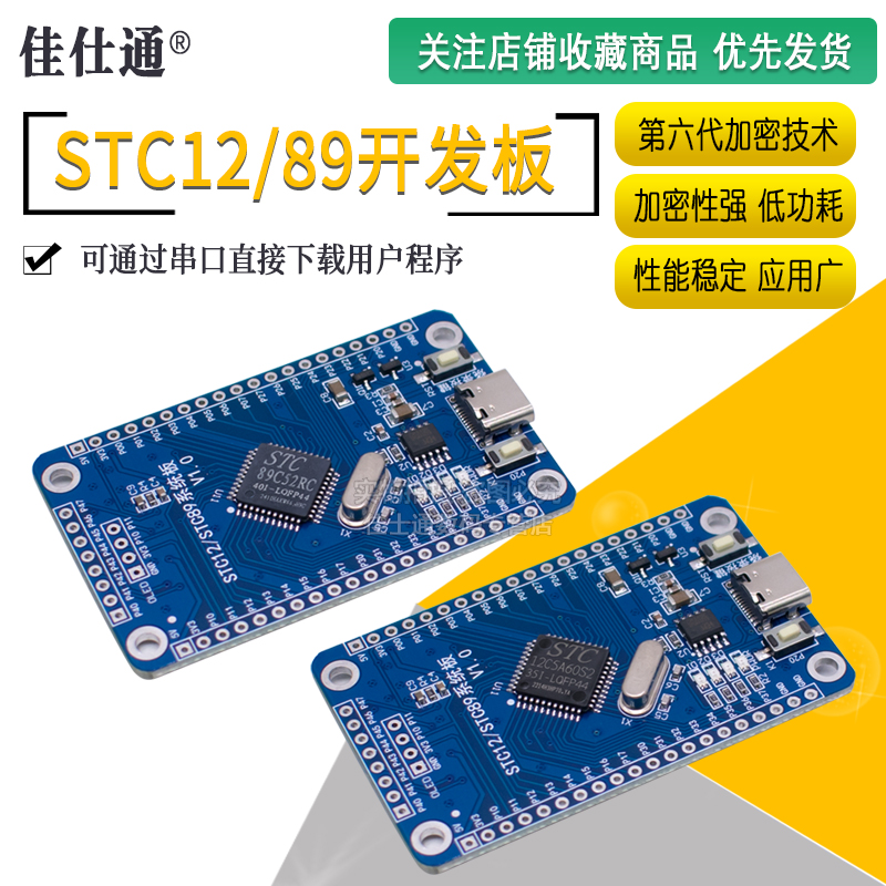 STC12STC89核心板开发板学习板