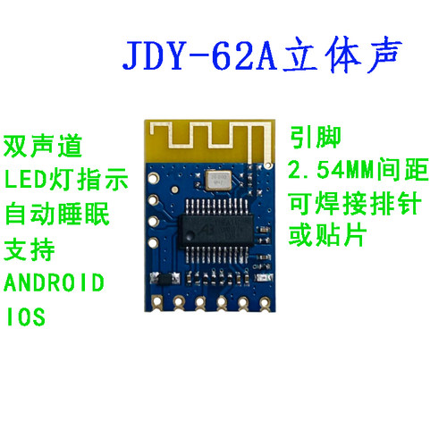 JDY-62A蓝牙5.0蓝牙立体声模块