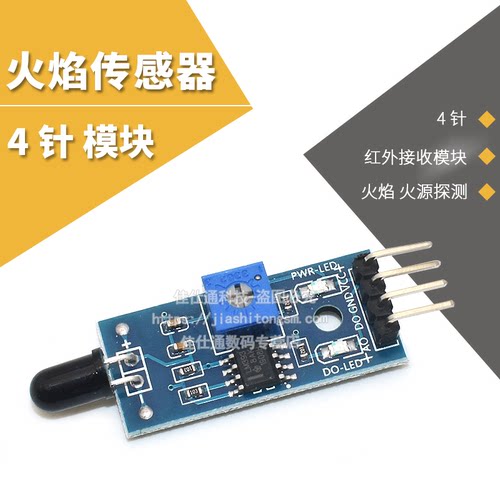 火焰传感器模块火源探测红外接收