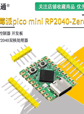 树莓派pico mini RP2040-Zero微控制器 开发板 RP2040双核处理器