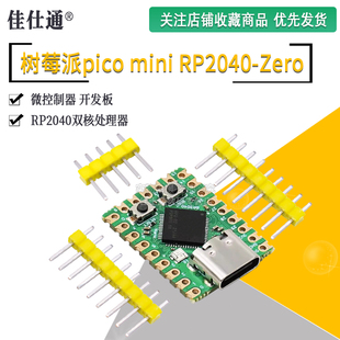 树莓派pico mini RP2040-Zero微控制器 开发板 RP2040双核处理器
