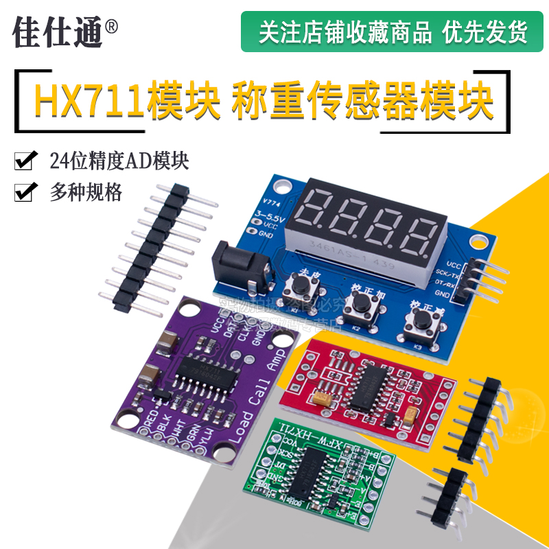 HX711模块24位精度AD模块称重
