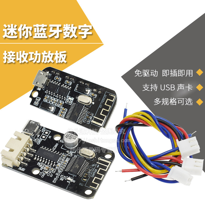 蓝牙4.2接收功放板 迷你USB数字功放小音箱喇叭 CT14立体声 5W+5W