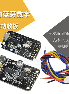 蓝牙4.2接收功放板 迷你USB数字功放小音箱喇叭 CT14立体声 5W+5W