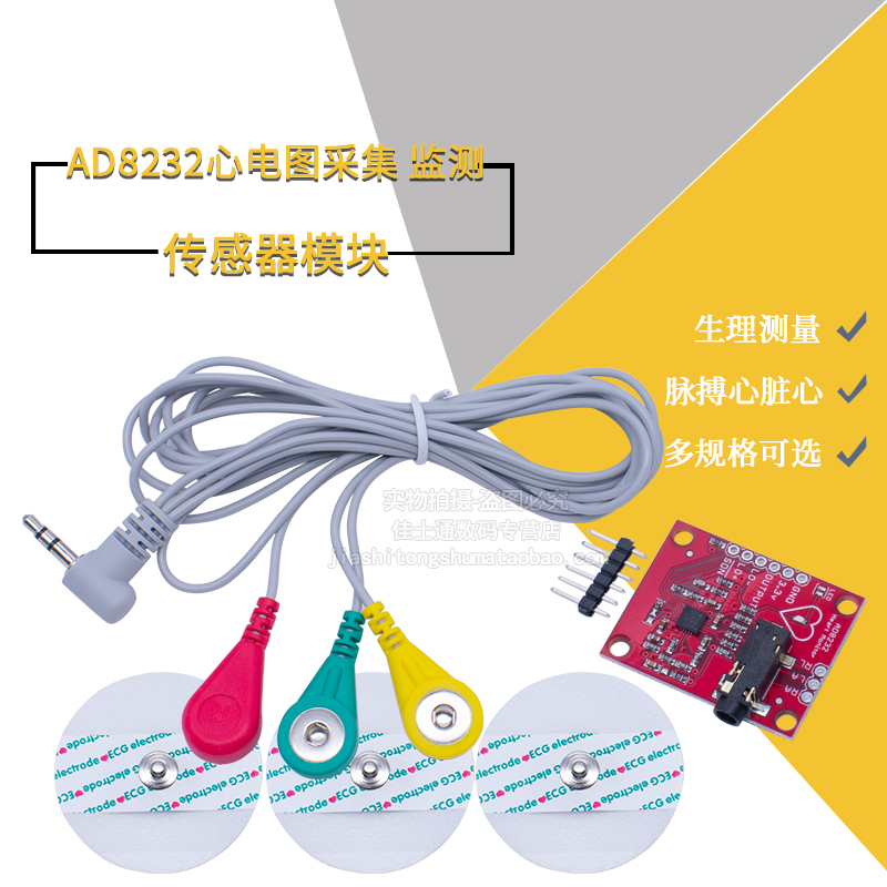 传感器AD8232心电图监测