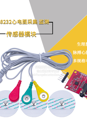 AD8232 心电图监测 脉搏心脏心电图监测传感器模块 心电生理测量