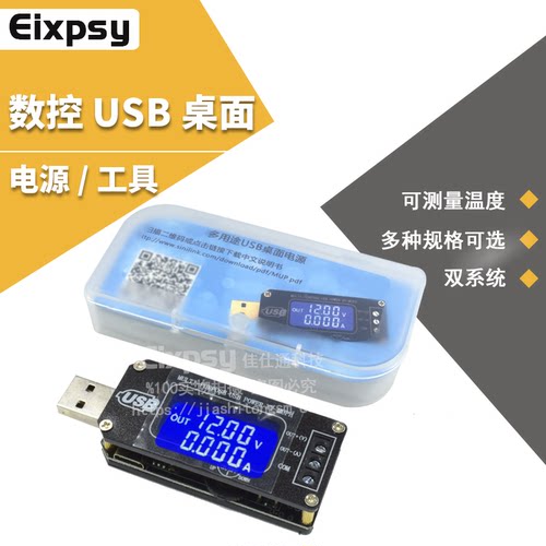 dc-dc数控usb升降压5v稳压转桌面