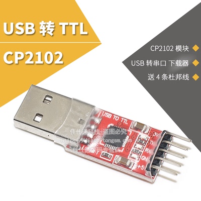 cp2102模块usb转串口下载器