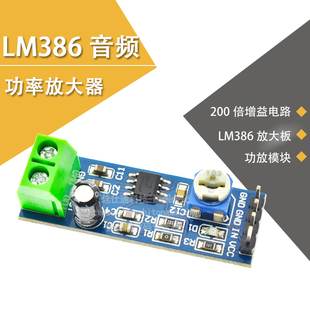 LM386放大板 200倍增益 音频功放板 单声道 音频 功放模块