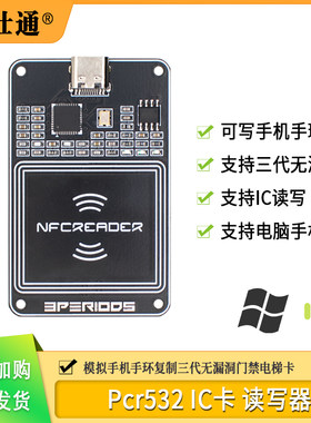 PCR532双频机ICID读卡器PN532
