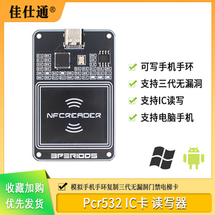 PCR532双频机ICID读卡器PN532门禁卡NFC电动车模拟电梯复制机三代