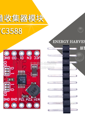 能量收集器模块 LTC3588 ENERGY HARVESTOR 原装进口
