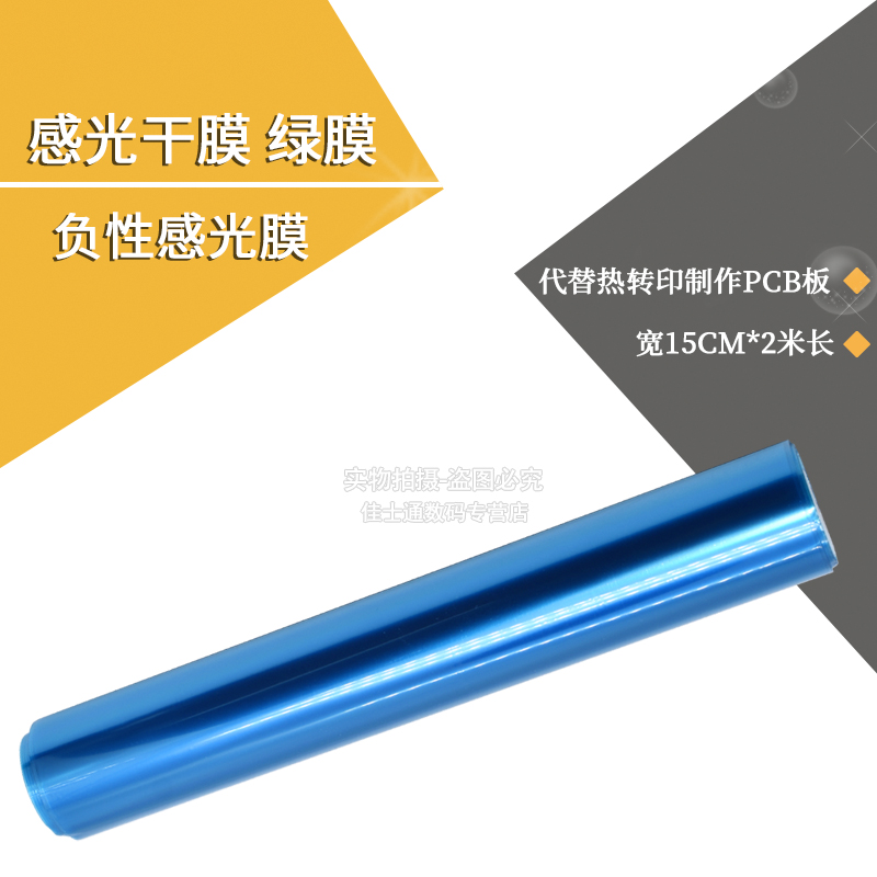 感光干膜PCB板感光膜38um厚