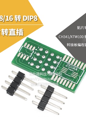 CH341/XTW100转接板 SOP8/16转DIP8 贴片转直插 转接板编程器适用