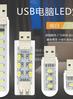 迷你 电脑台灯 电源强光USB灯 充电宝小夜灯 高亮LED灯头灯片