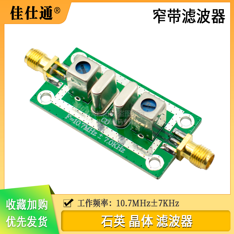 石英晶体滤波器10.7MHz
