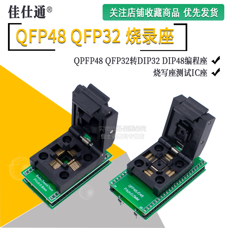TQFP32烧录座LQPFP48QFP32