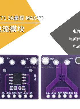 GY-471 3A量程 MAX471 电流模块 电流检测 电流传感器 电流测量