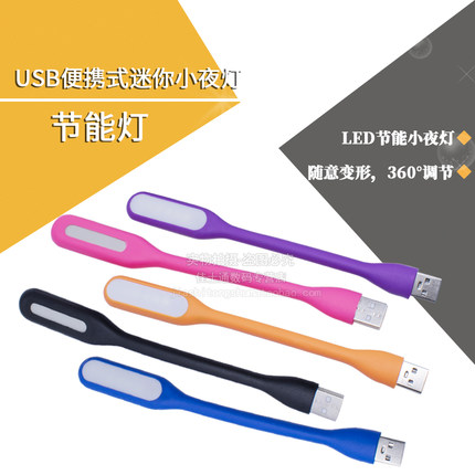 USB小夜灯 LED小台灯柔光护眼灯LED随身灯笔记本电脑灯节能键盘灯