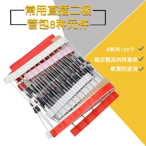 常用直插二极管包1N4148