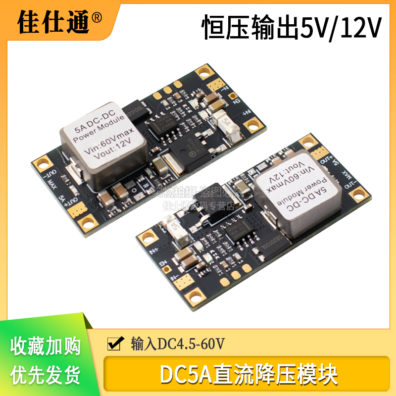 DC-DC稳压降压迷你低纹电源模块5A输出高压大功率汽车无人机航模