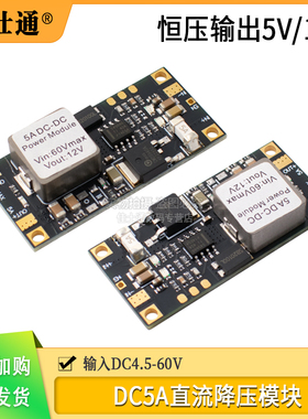 DC-DC稳压降压迷你低纹电源模块5A输出高压大功率汽车无人机航模