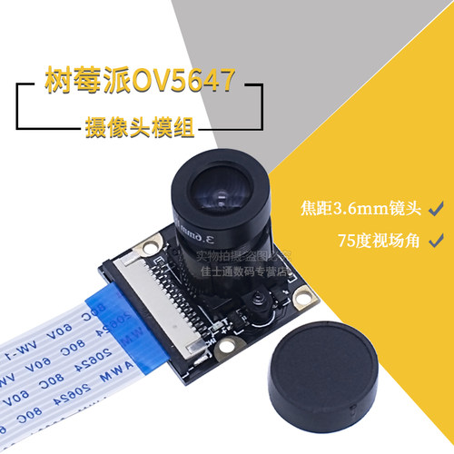 树莓派OV5647摄像头模组